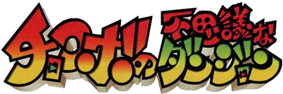 Chocobo no Fushigi Dungeon for WonderSwan logo for WonderSwan